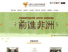 Tablet Screenshot of africa-trade.org.tw